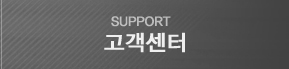 고객센터